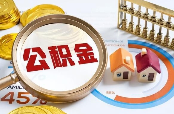 广东离职后能取公积金吗（离职后可不可以取公积金）
